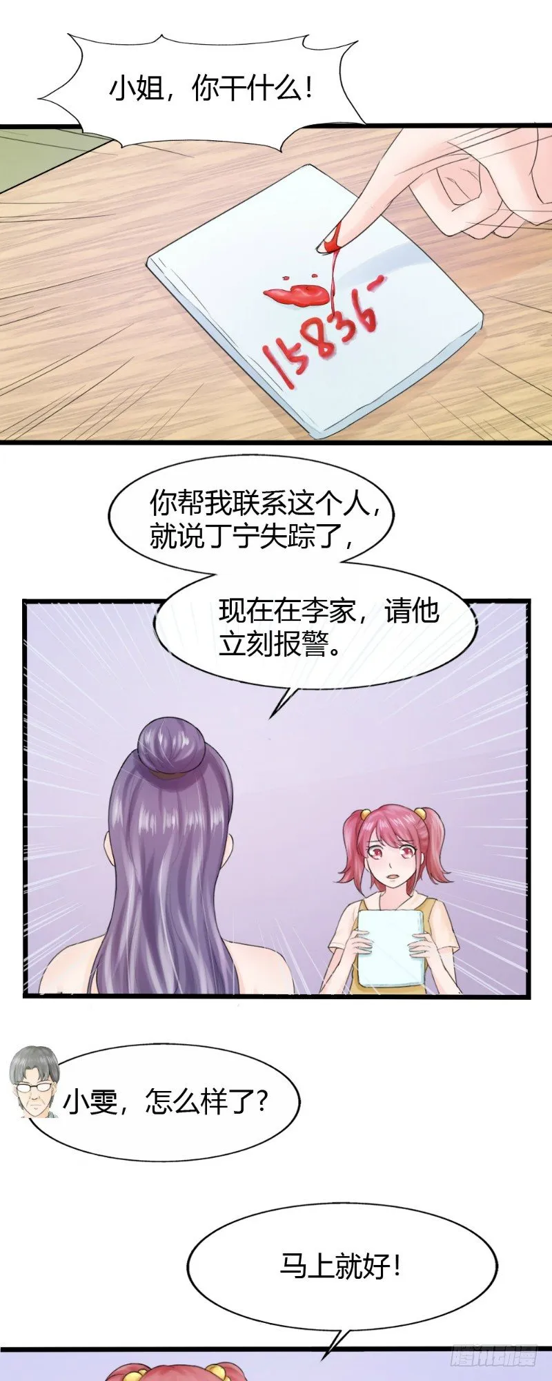 第71话 第11页