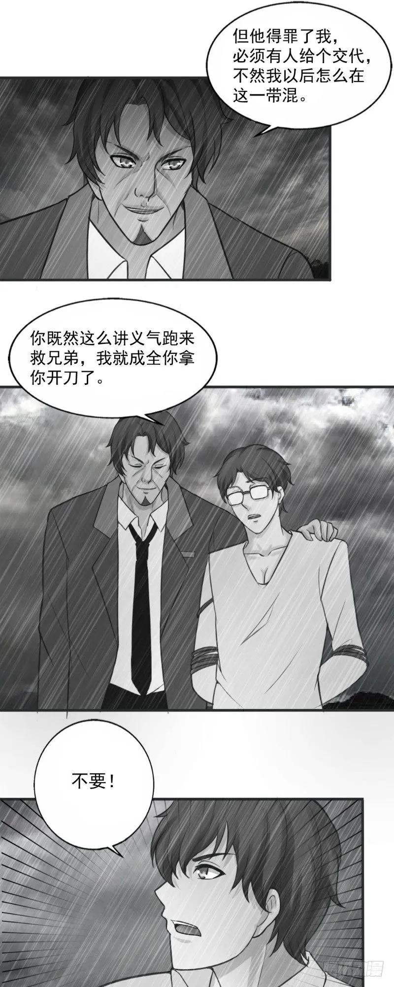 第37话 第7页