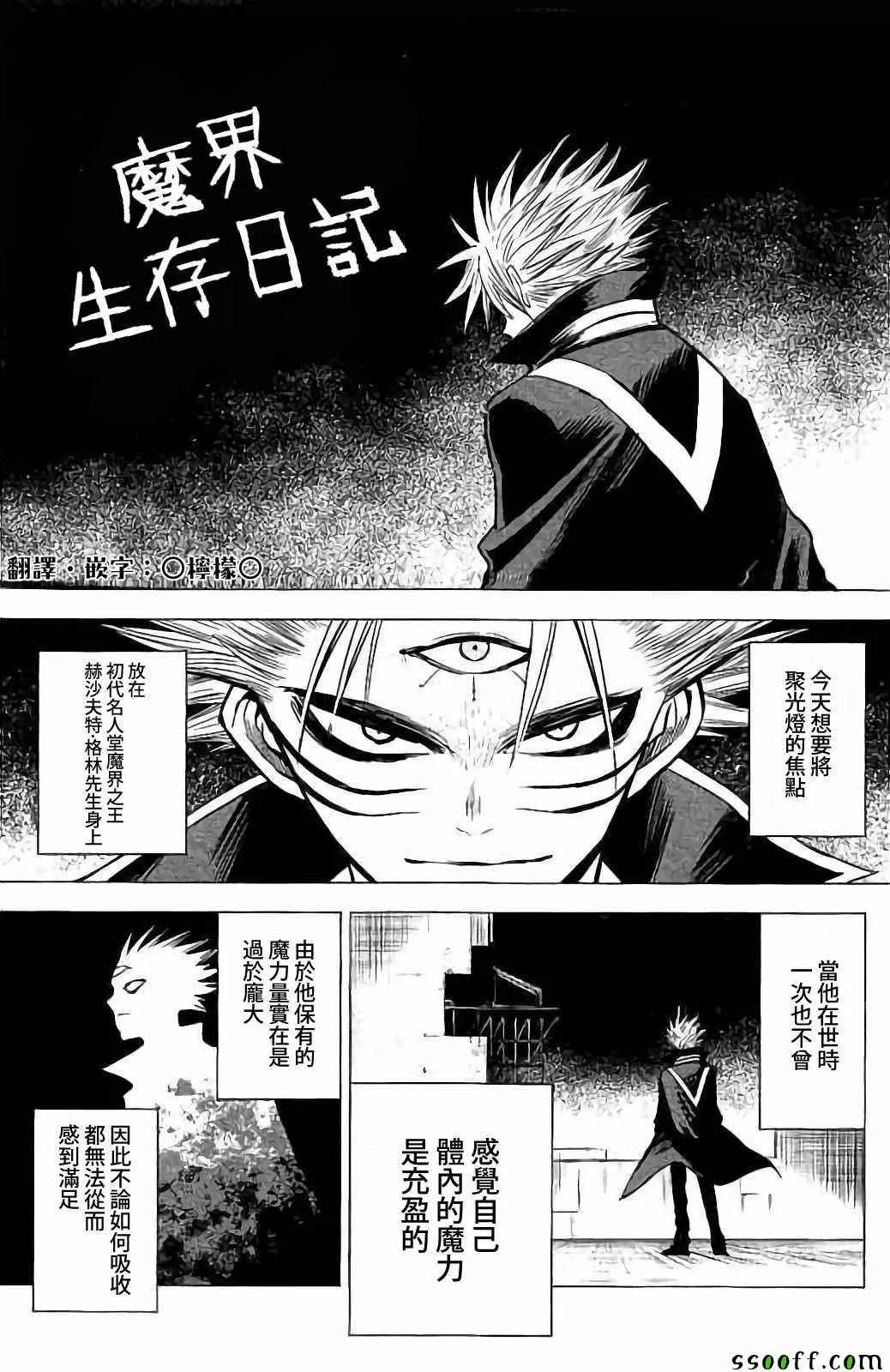 魔界生存日記 赫沙夫特·格林 第1页
