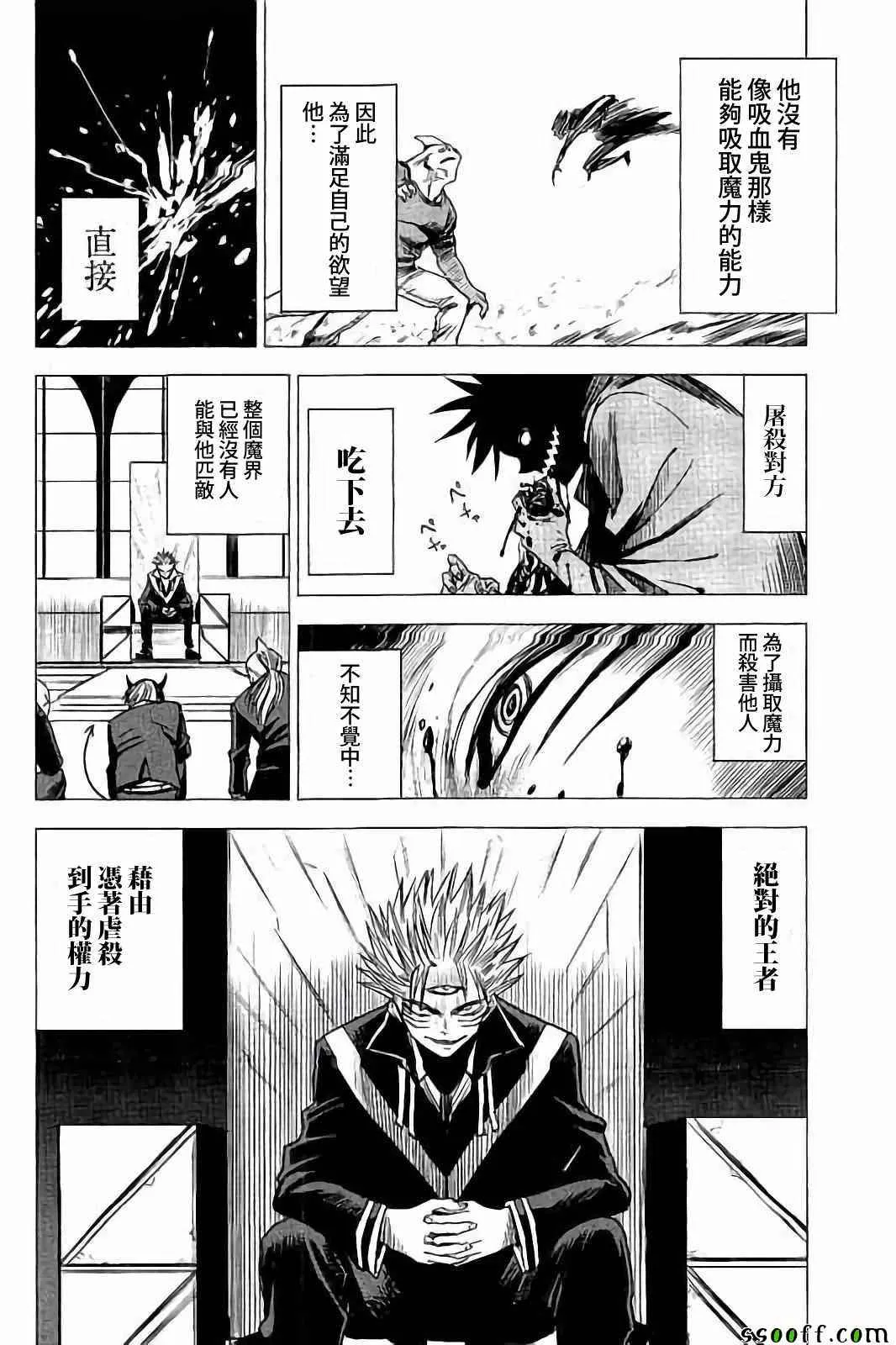 魔界生存日記 赫沙夫特·格林 第2页