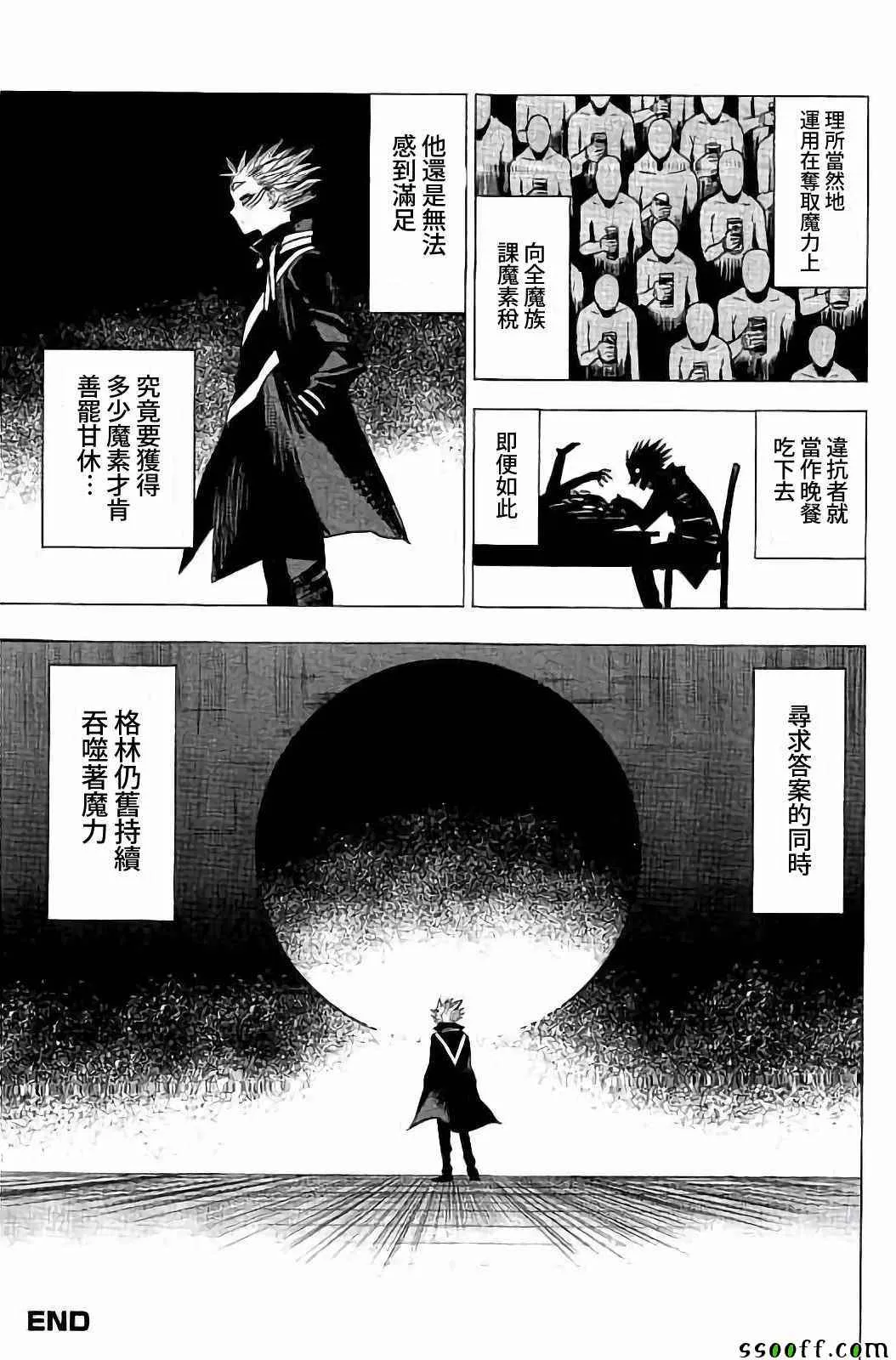 魔界生存日記 赫沙夫特·格林 第3页