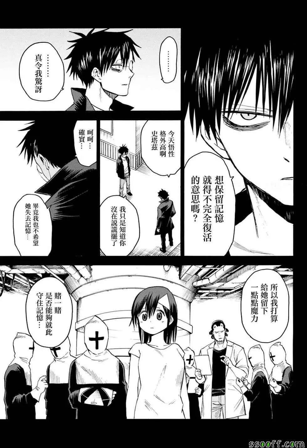 第85话 第9页