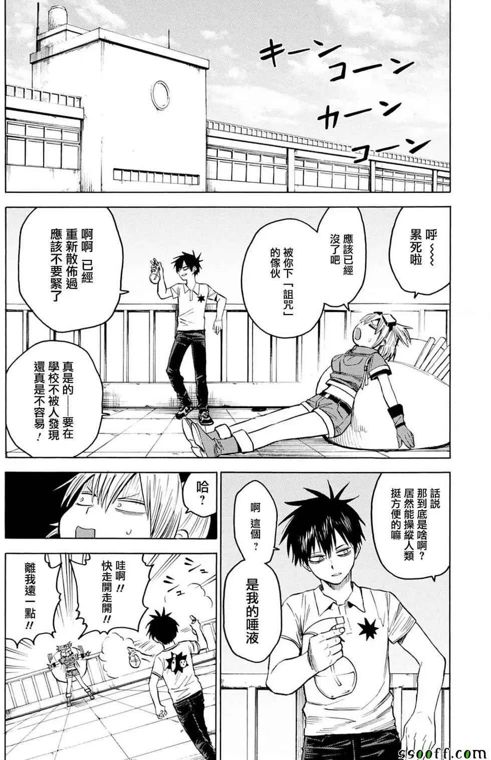 第85话 第10页