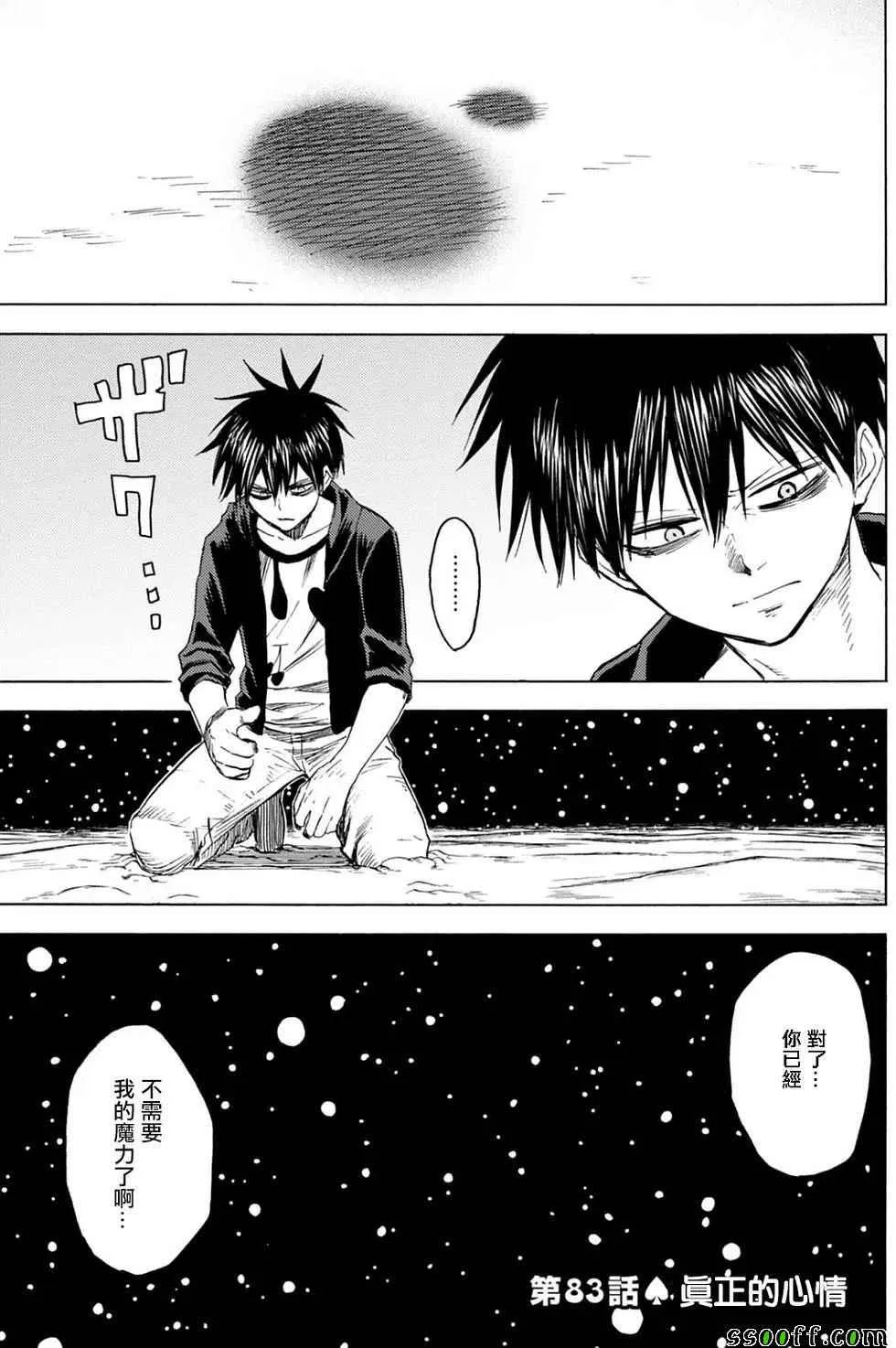 第83话 第1页
