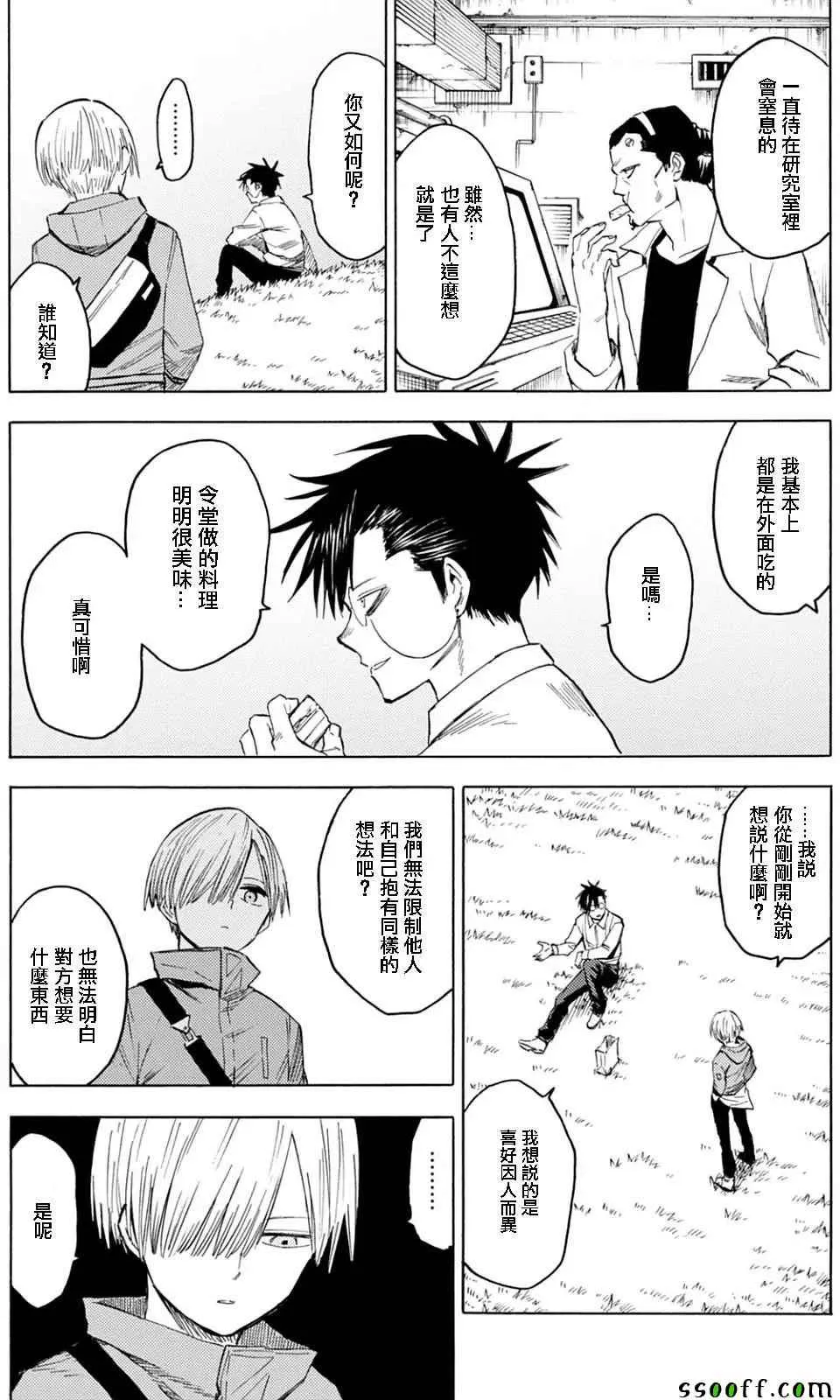 第83话 第3页