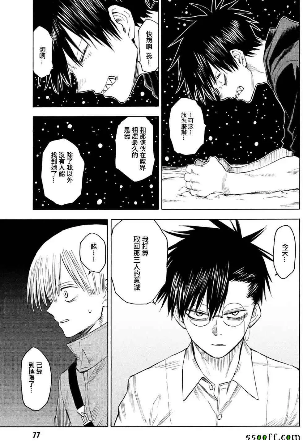 第83话 第5页