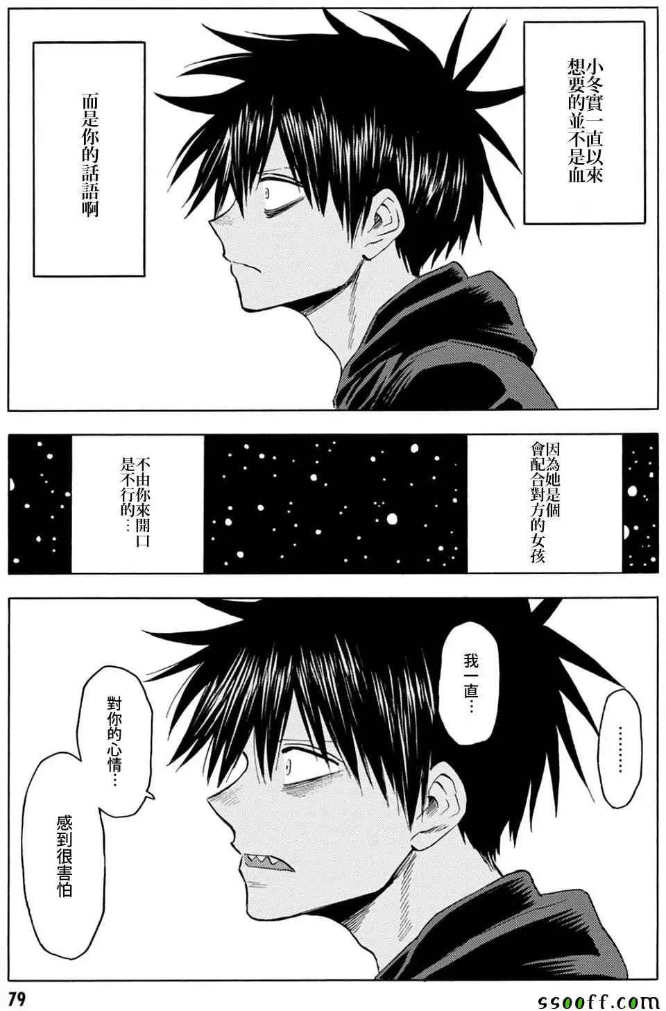 第83话 第7页