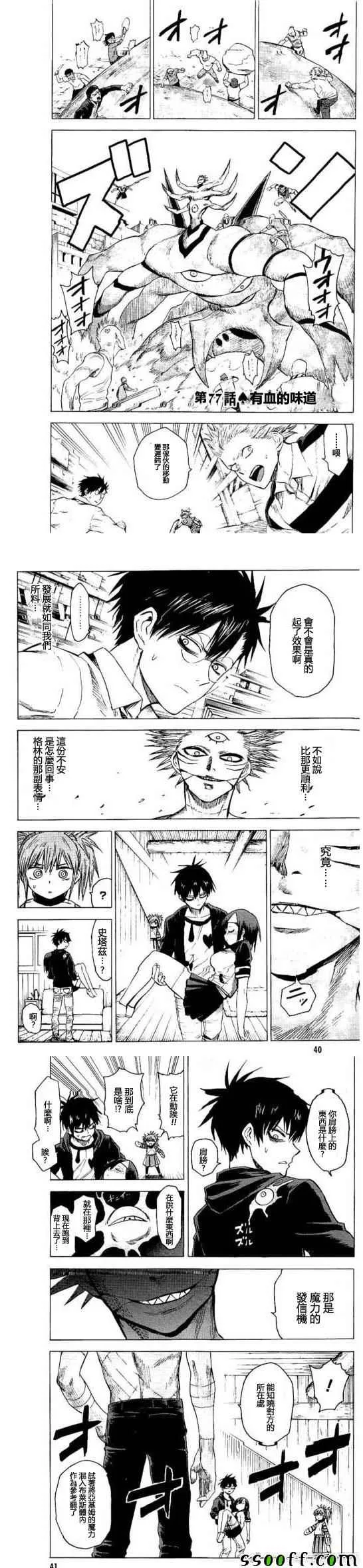 第77话 第1页