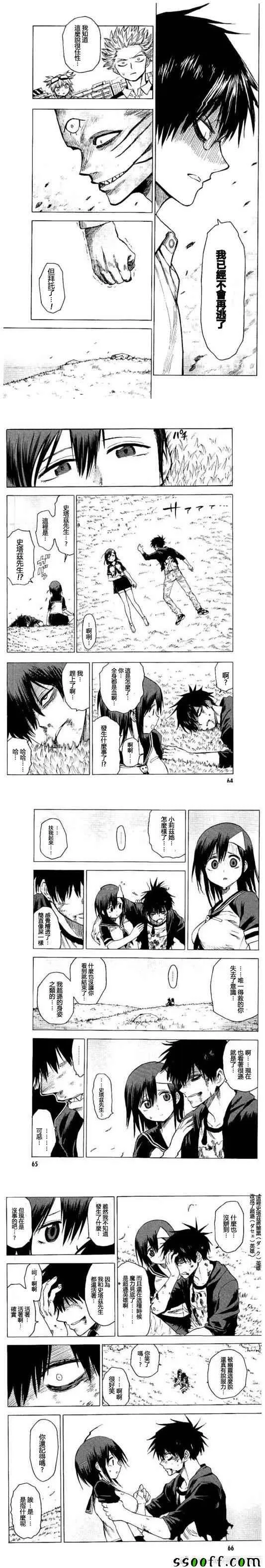 第77话 第8页