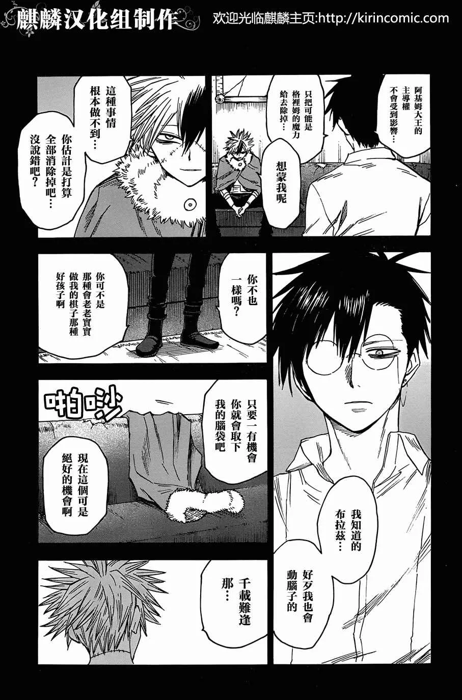 第67话 第3页