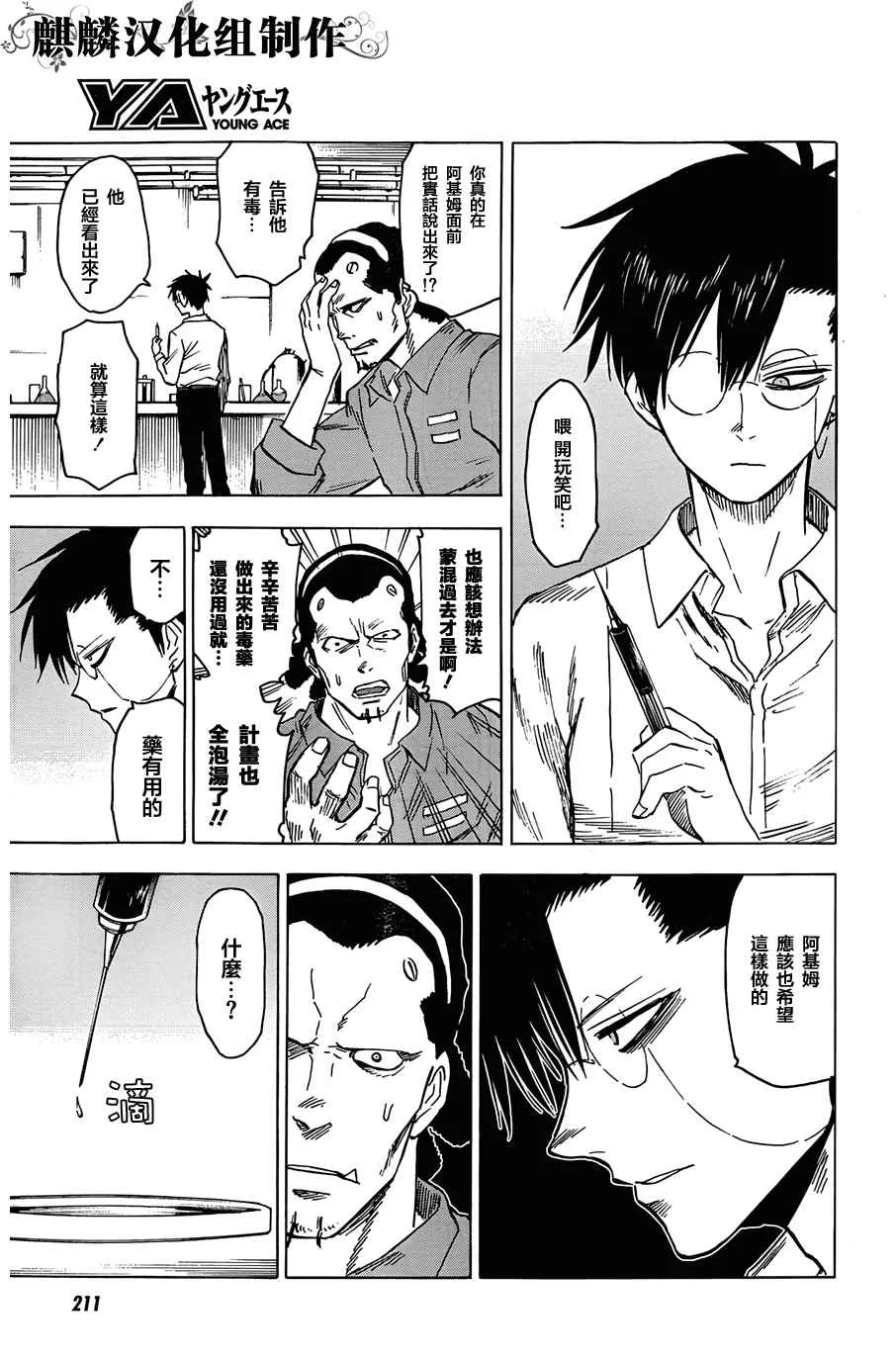 第67话 第7页