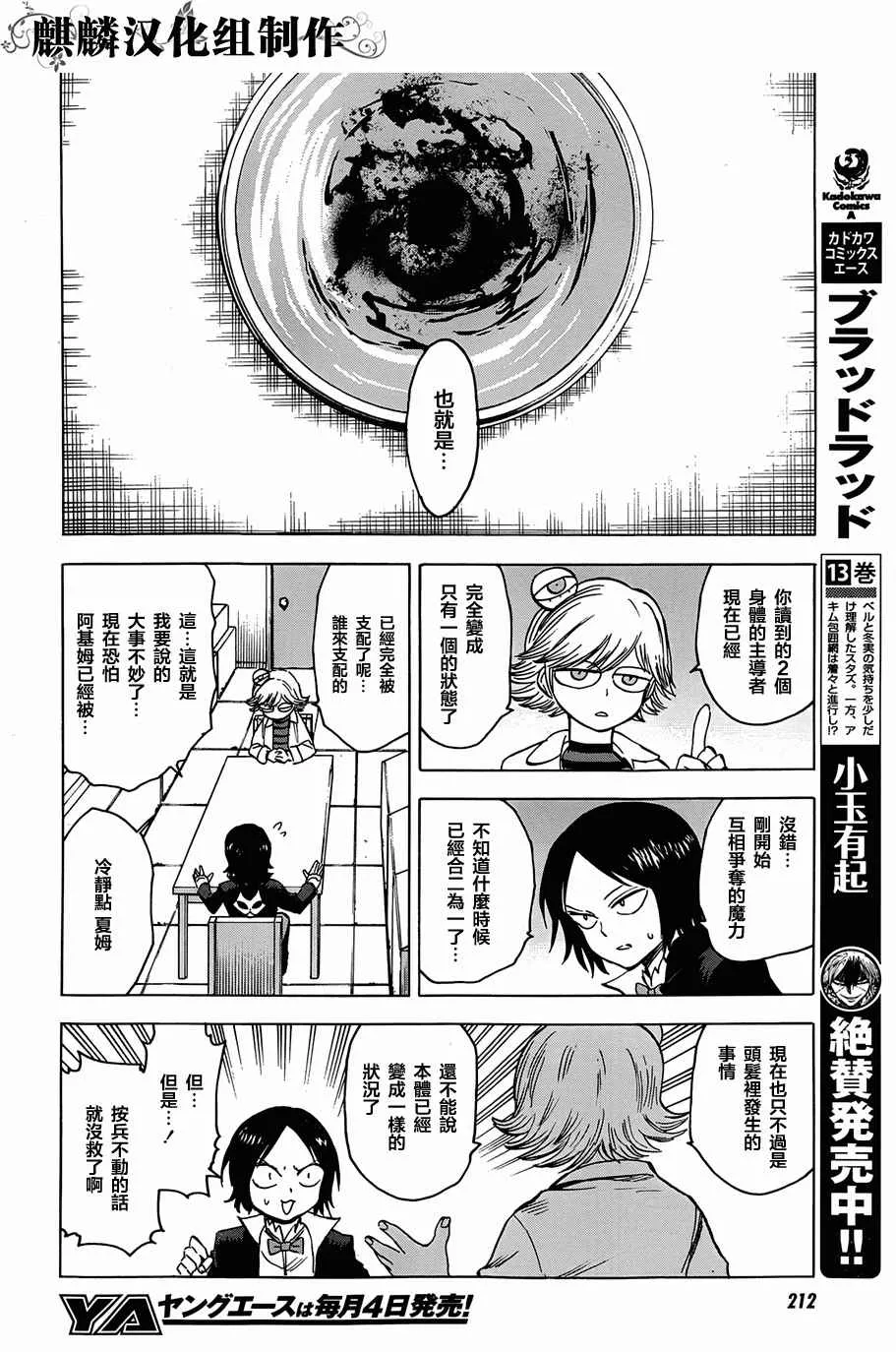 第67话 第8页