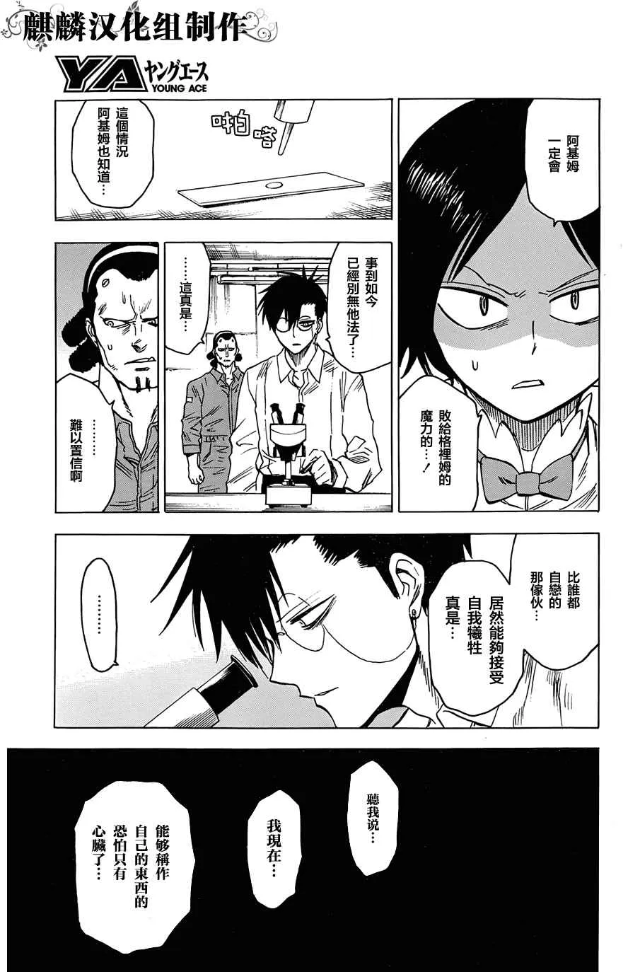 第67话 第9页