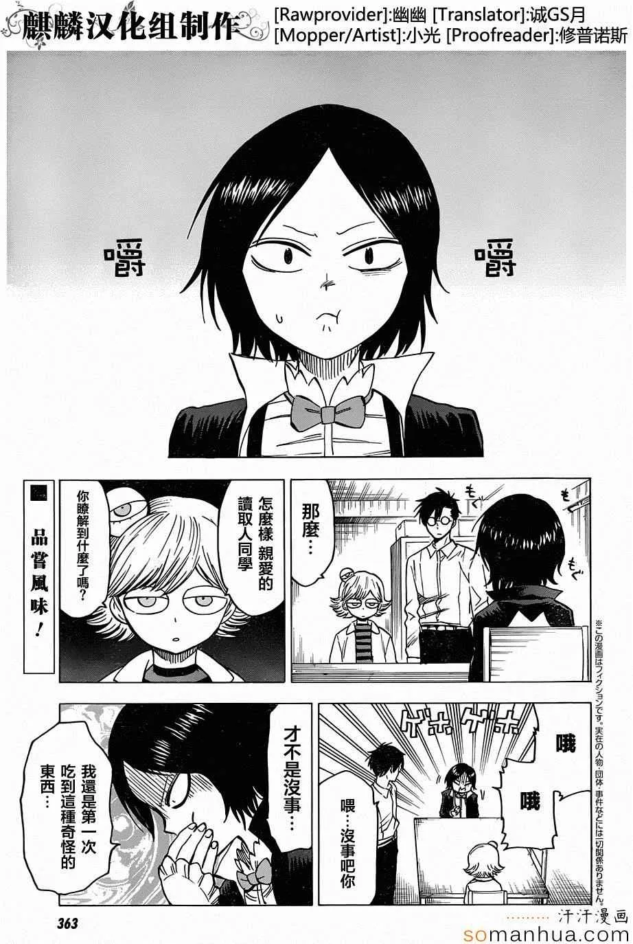 第66话 第3页