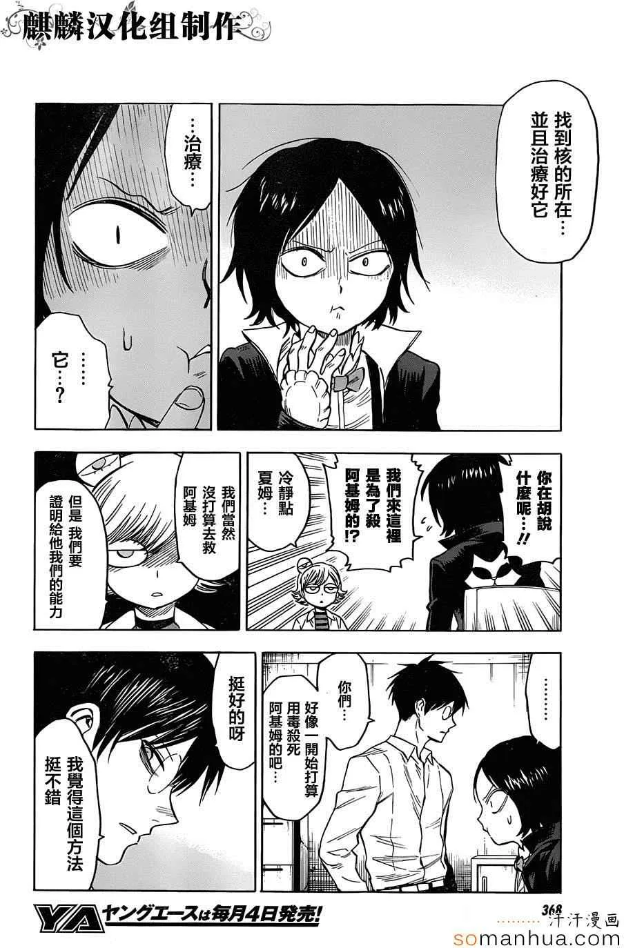 第66话 第8页