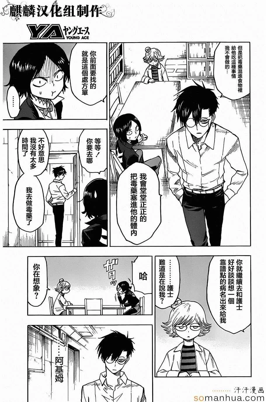 第66话 第9页