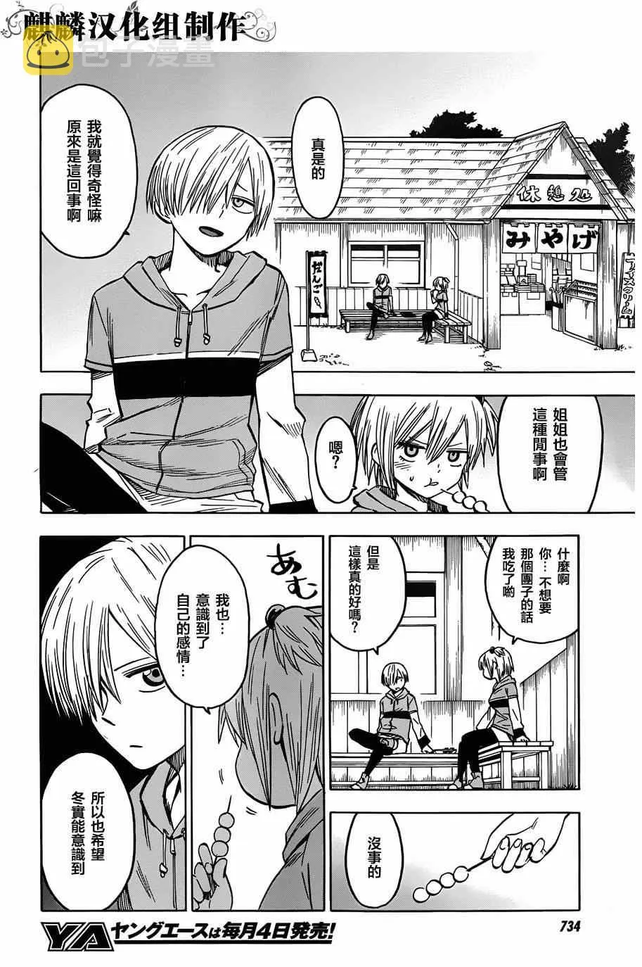第63话 第6页