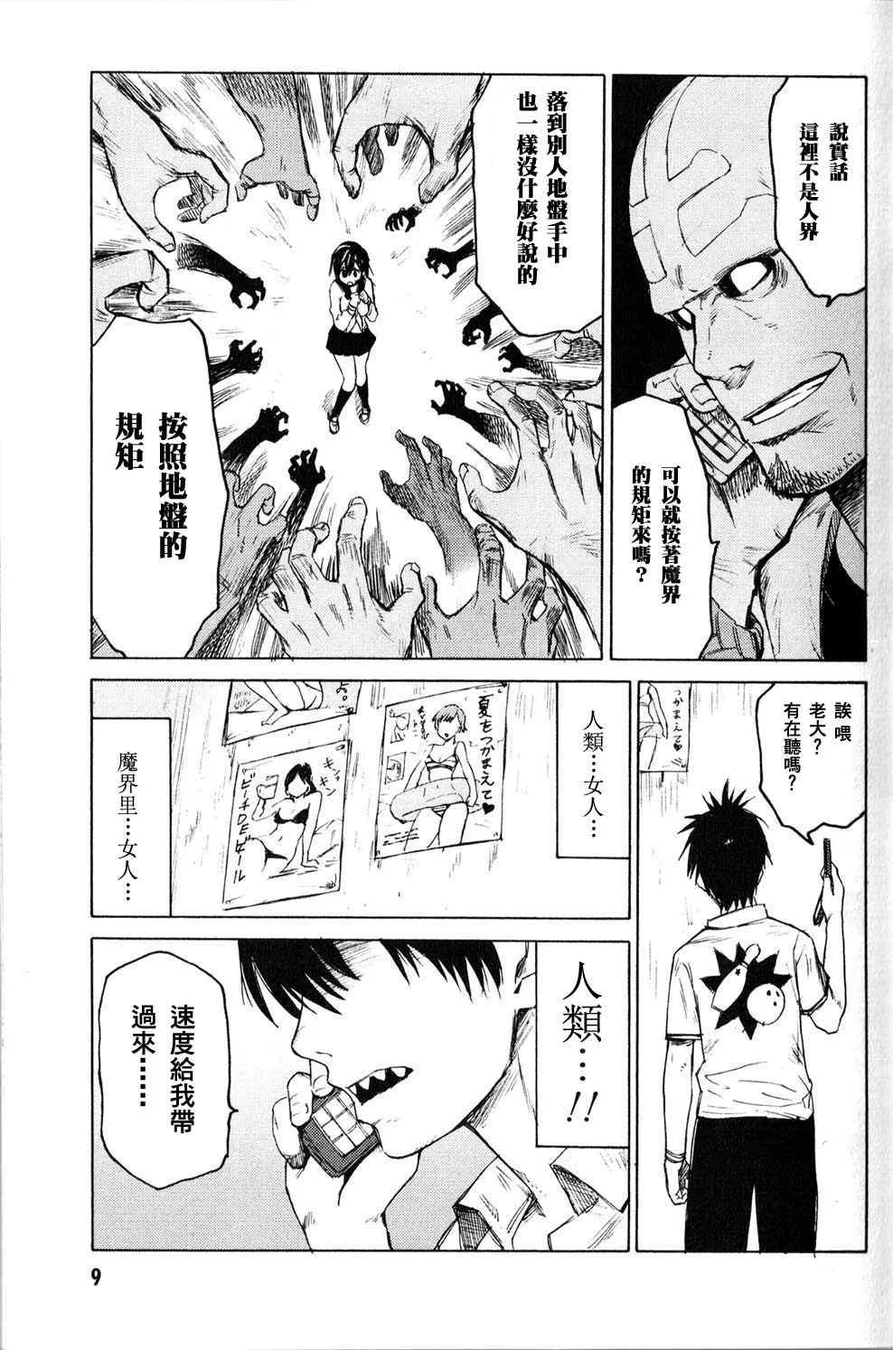 第1话 第8页