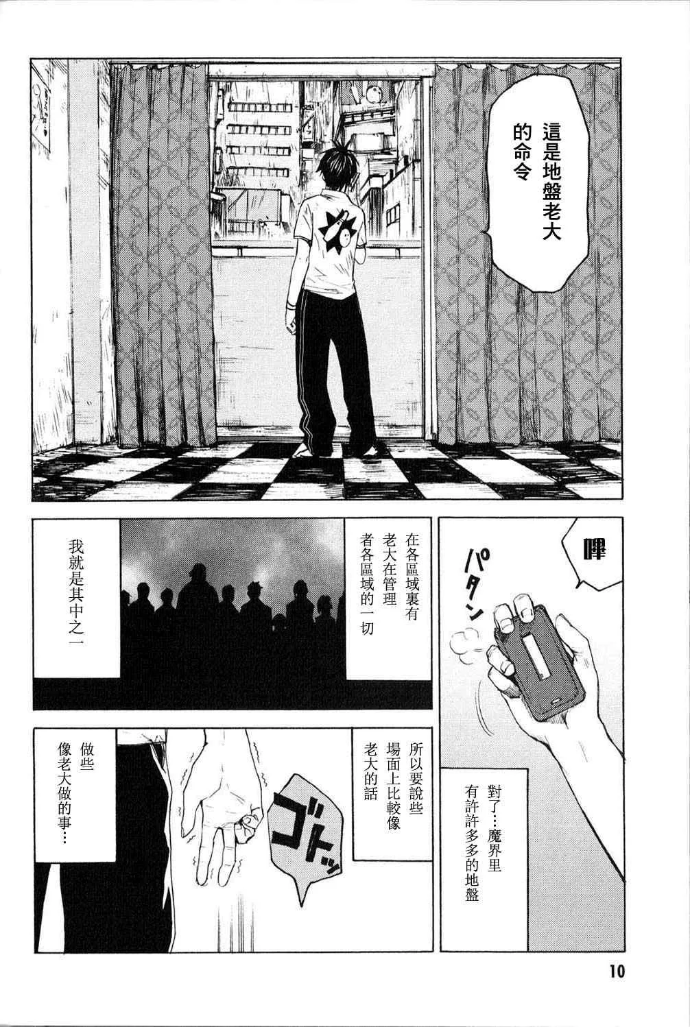 第1话 第9页