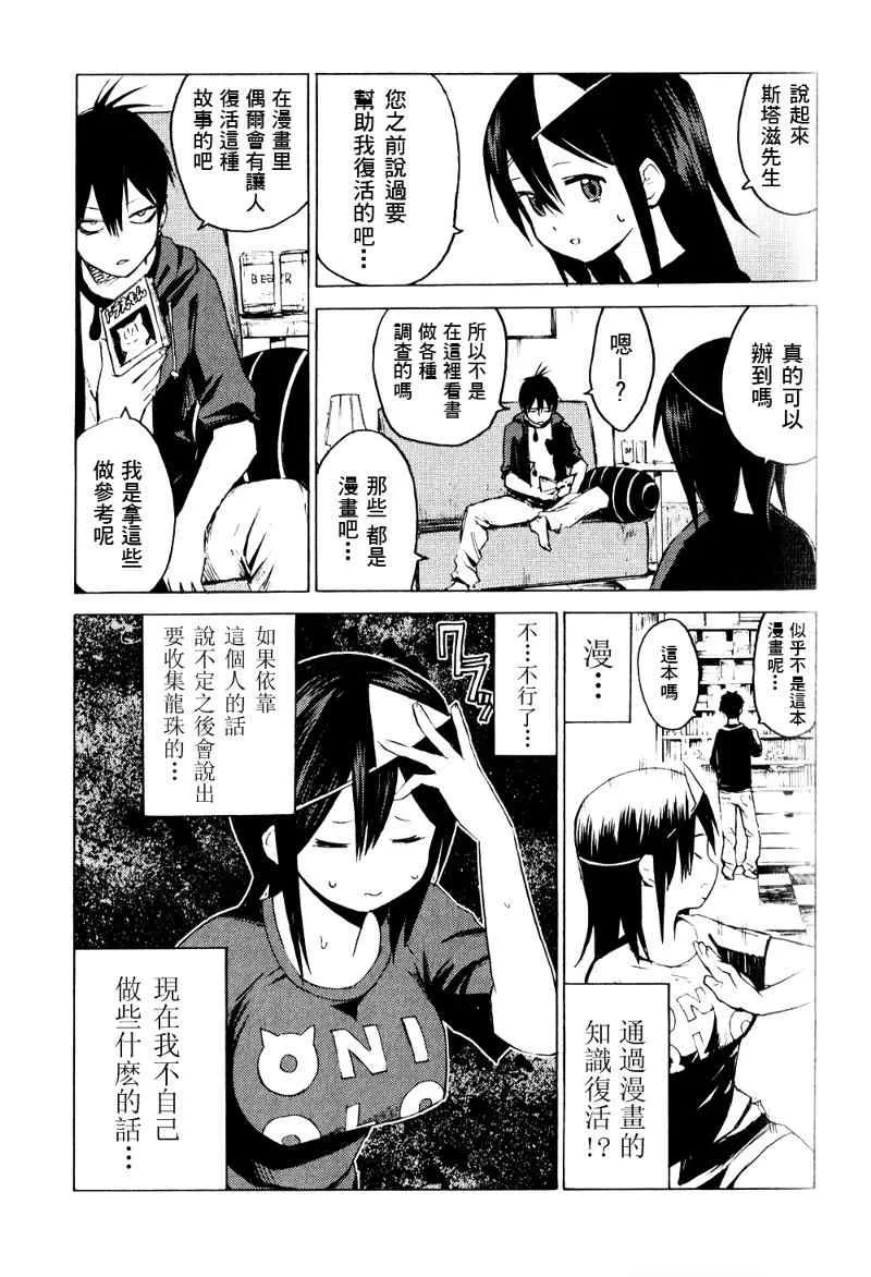 第2话 第6页