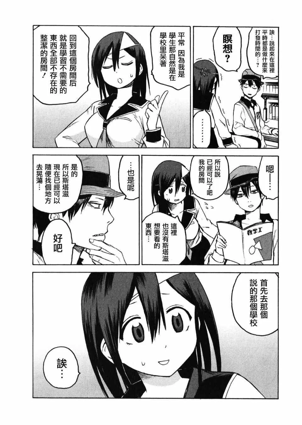 第3话 第7页