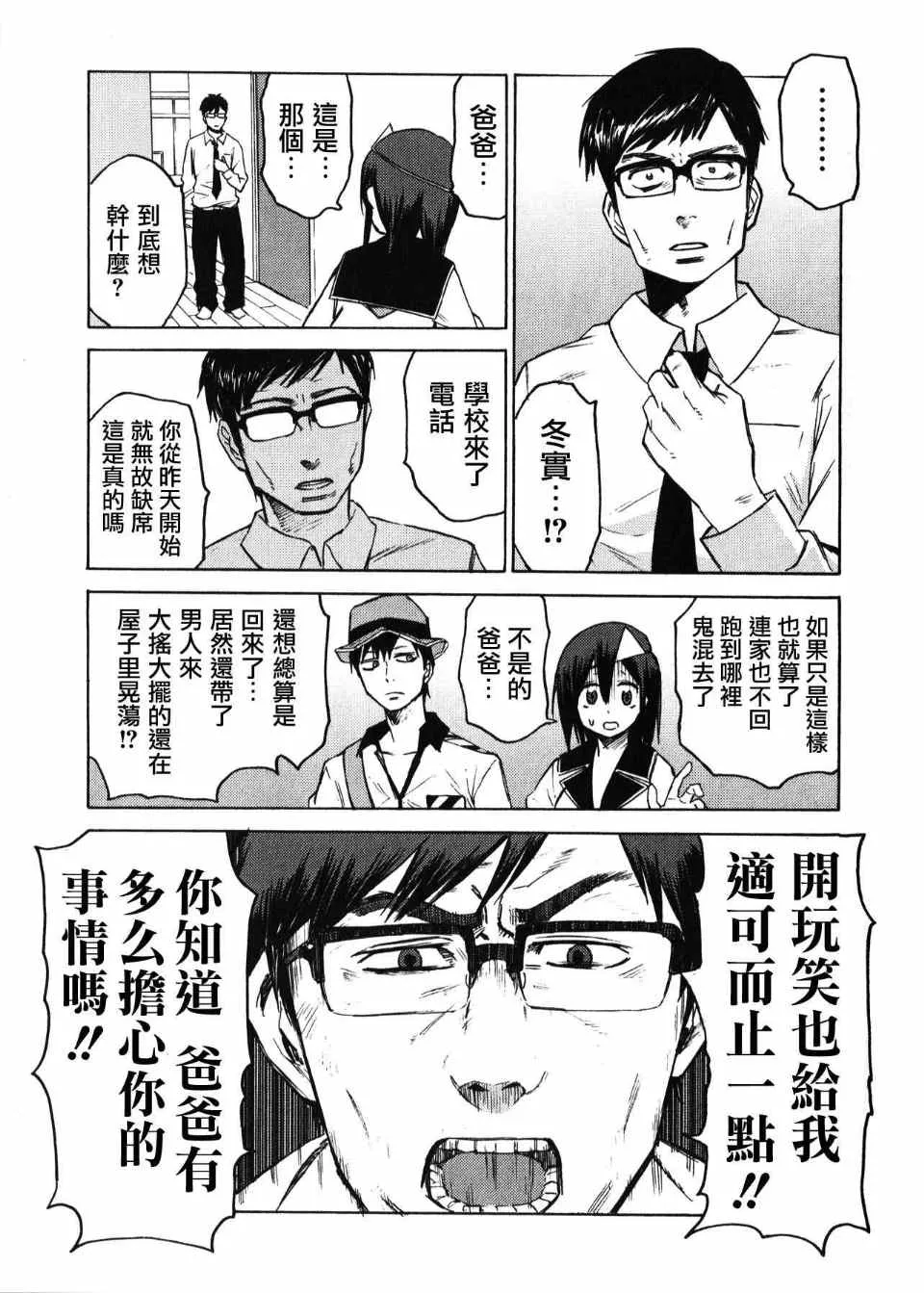 第3话 第9页