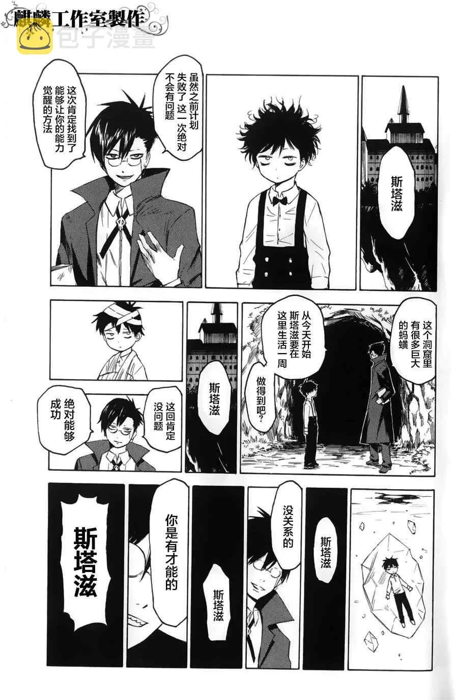 第9话 第3页