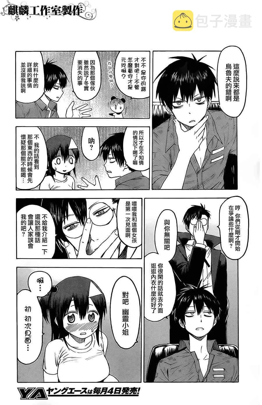 第18话 第4页