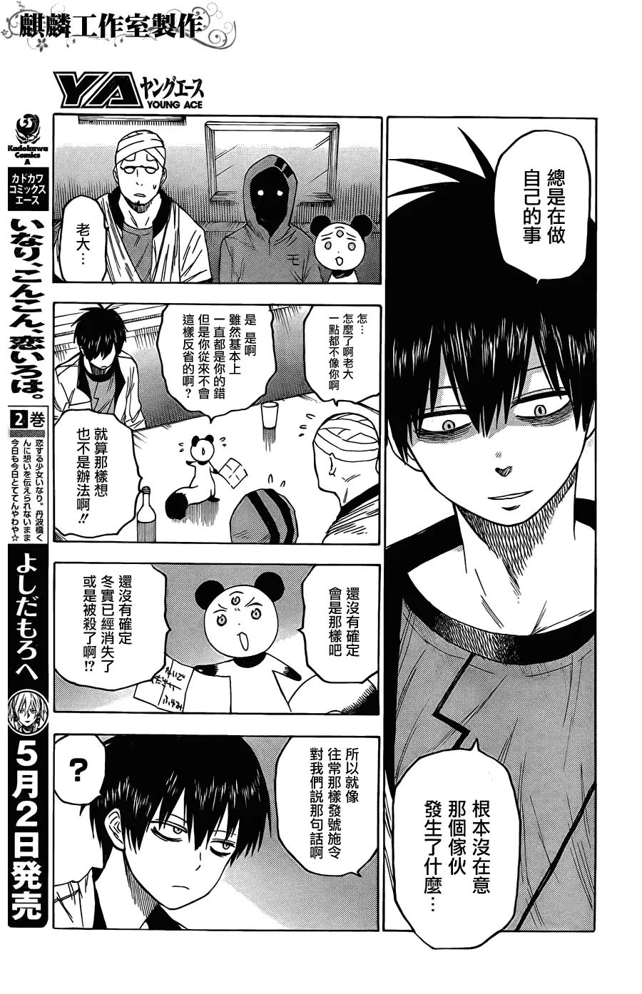 第20话 第5页