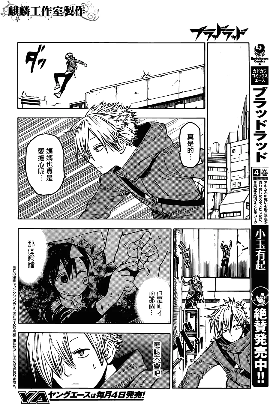 第22话 第2页