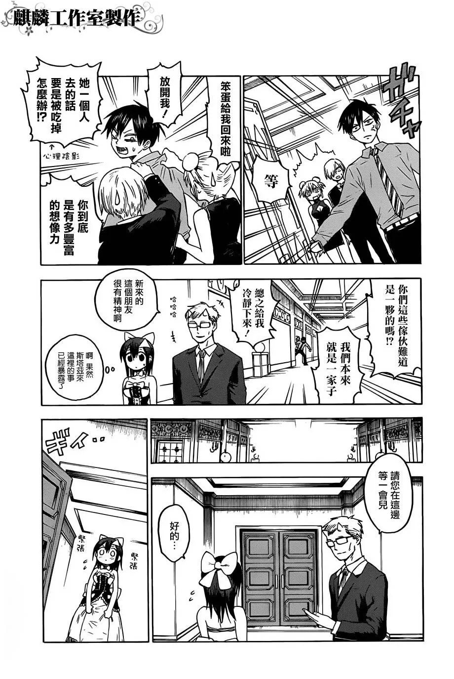 第25话 第9页