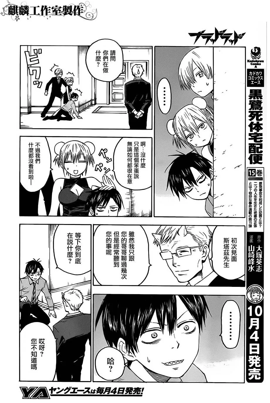 第25话 第12页