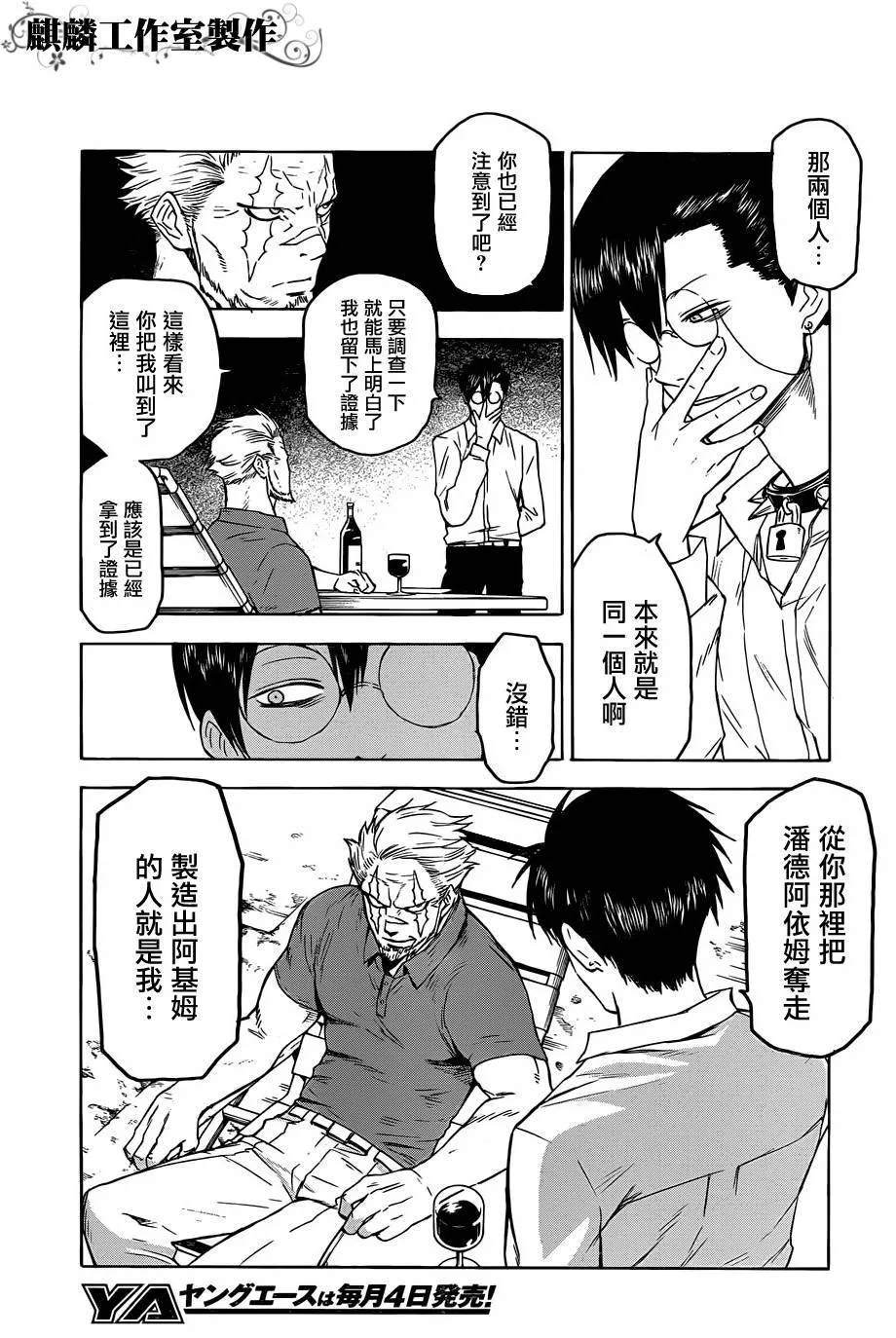 第25话 第29页