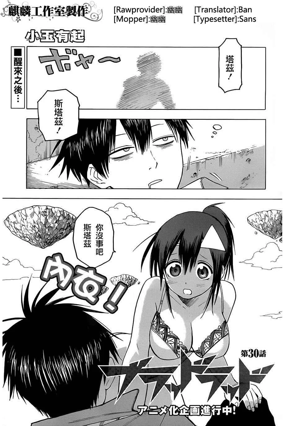 第30话 第1页