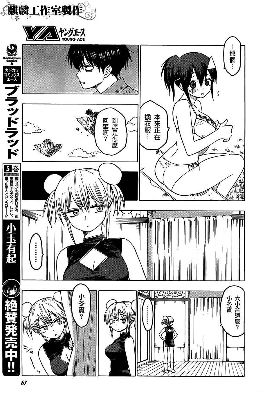第30话 第3页