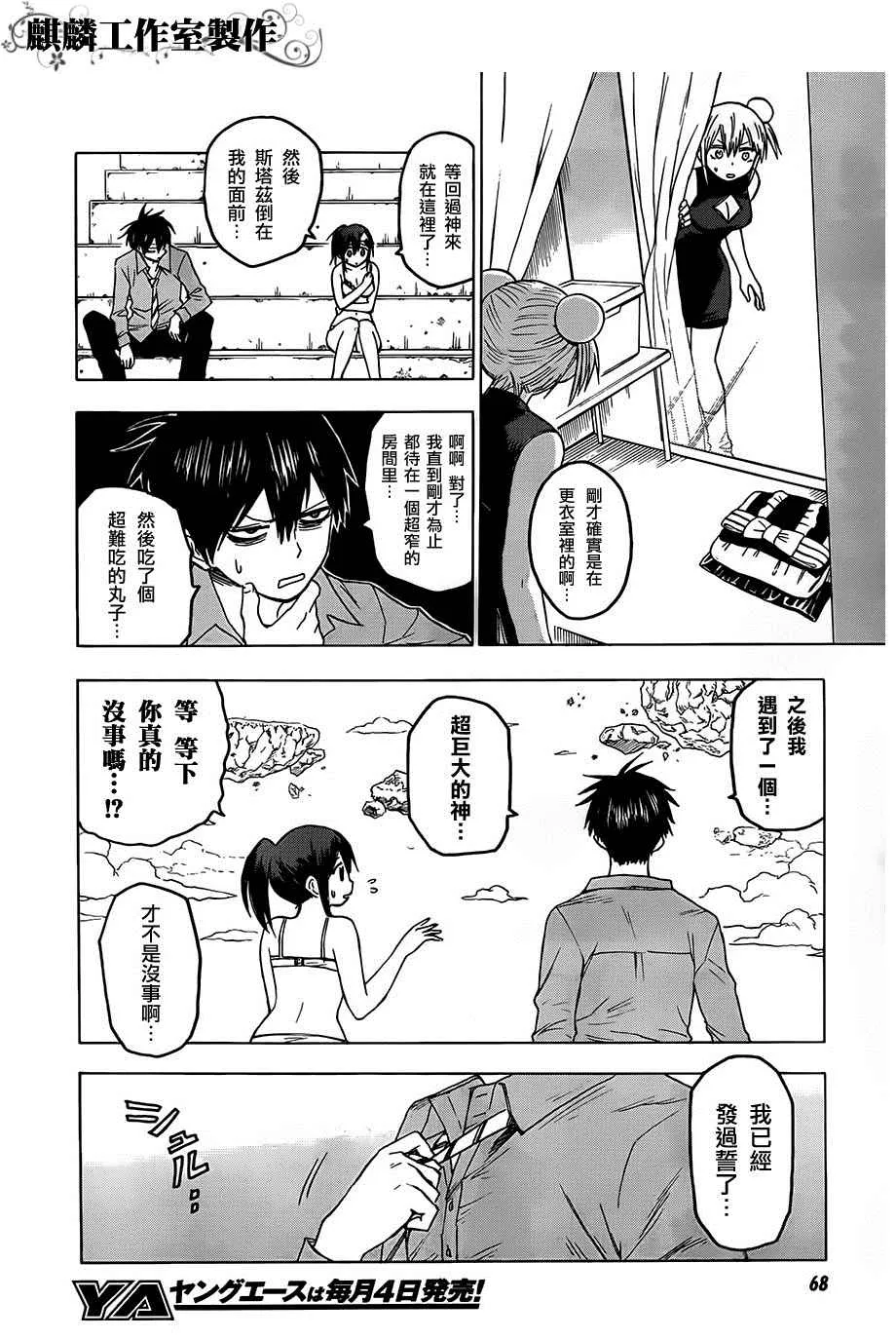第30话 第4页