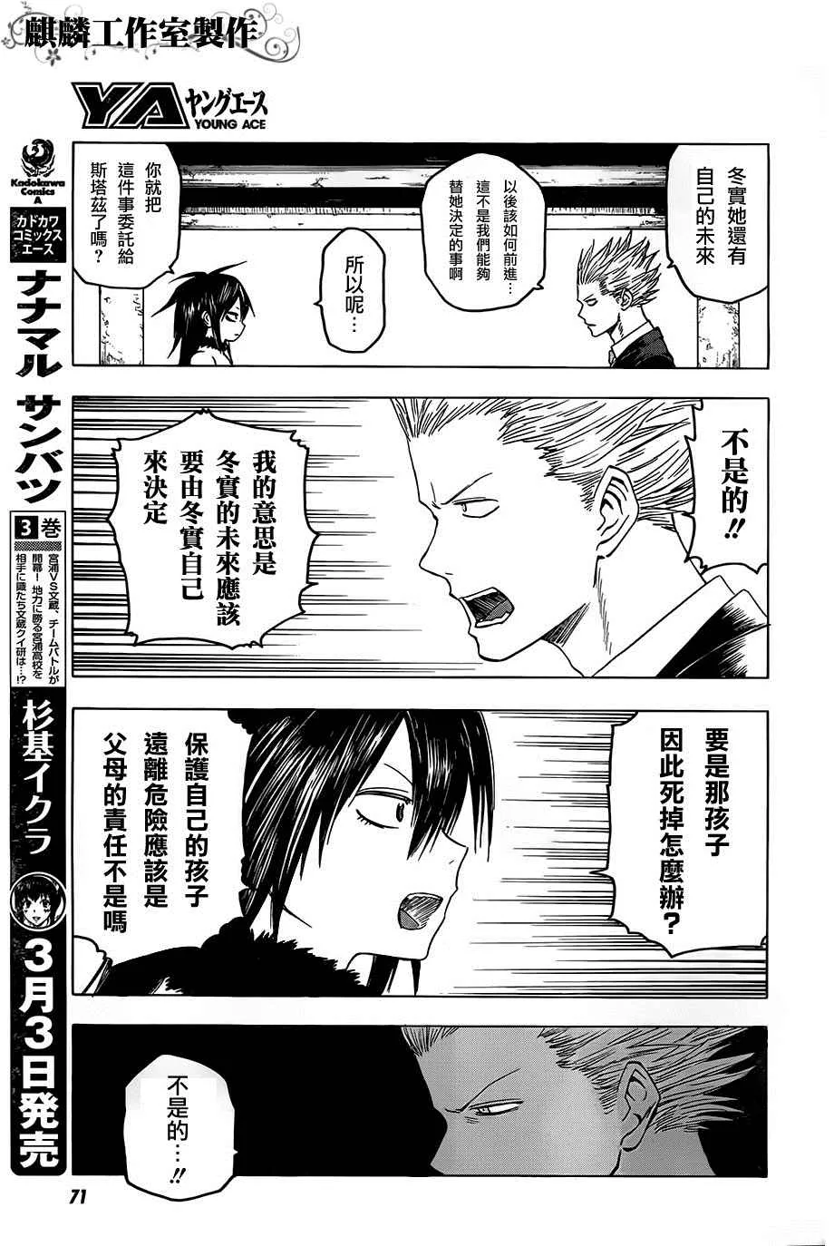 第30话 第7页