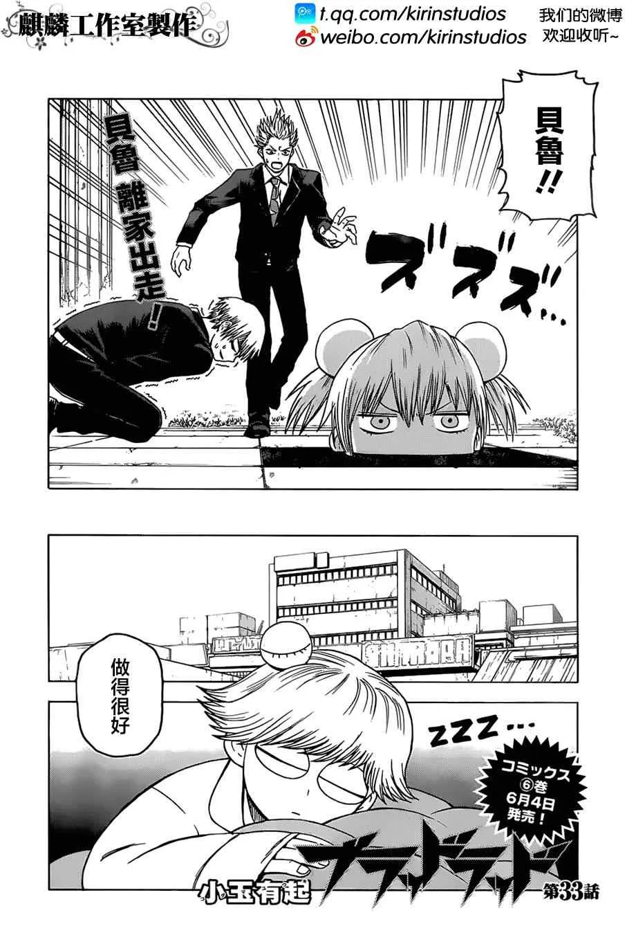 第33话 第2页