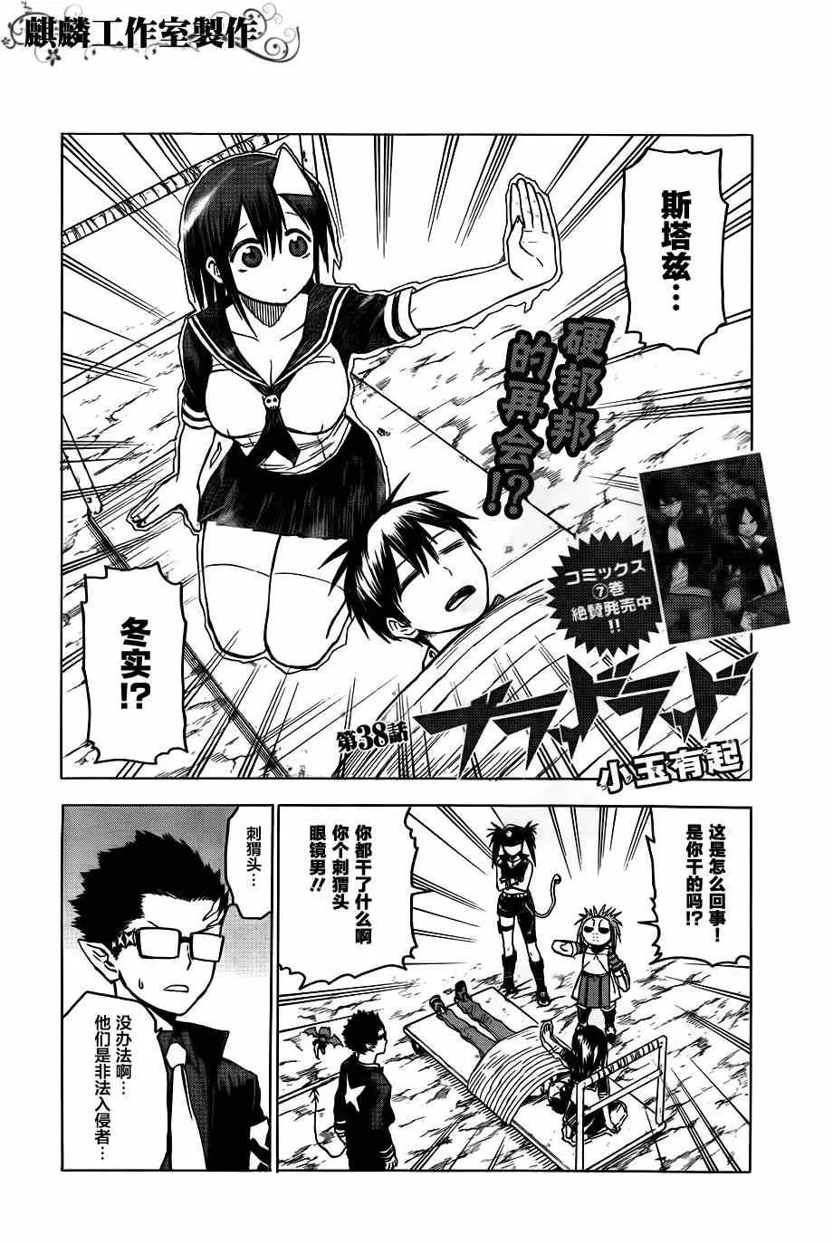 第38话 第2页