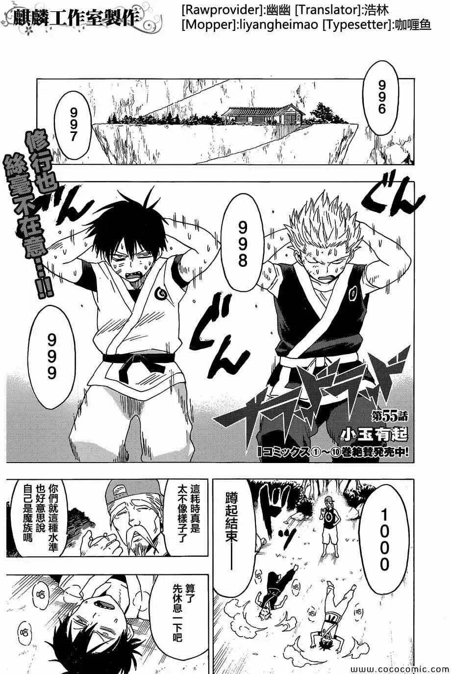 第55话 第1页