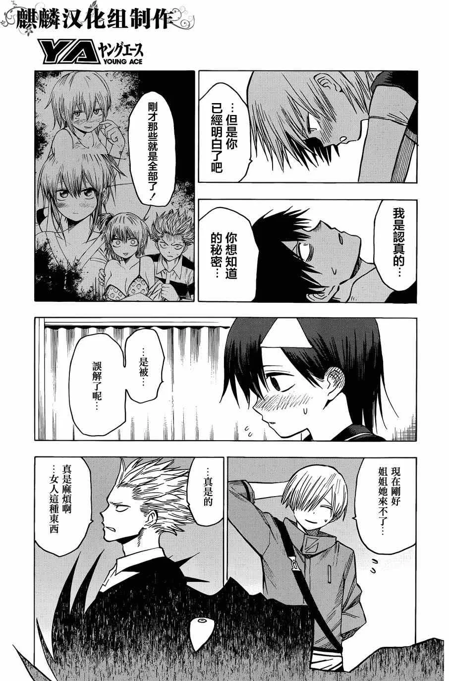 第61话 第9页