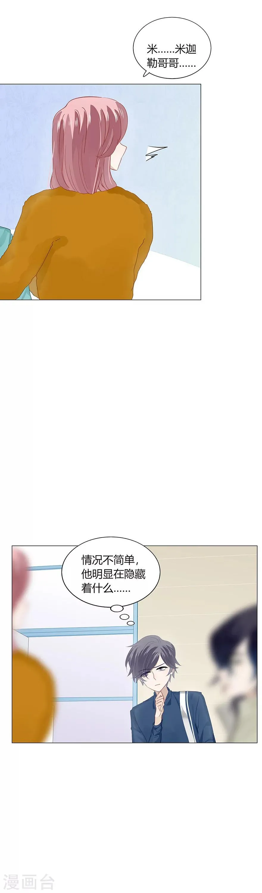 第90话 第2页