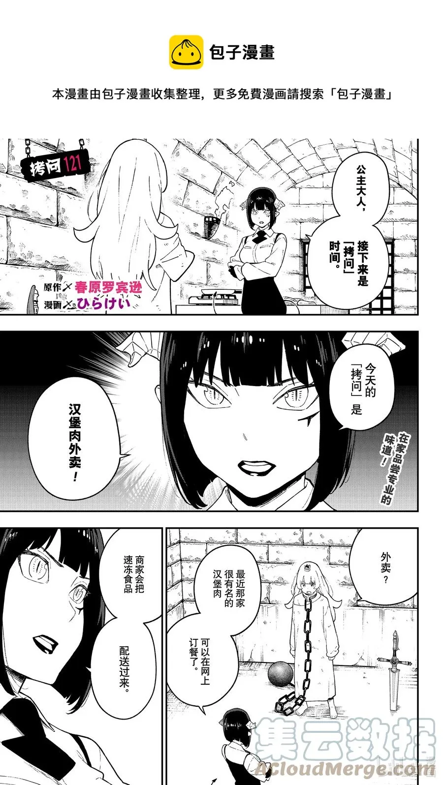 121 拷问121 第1页