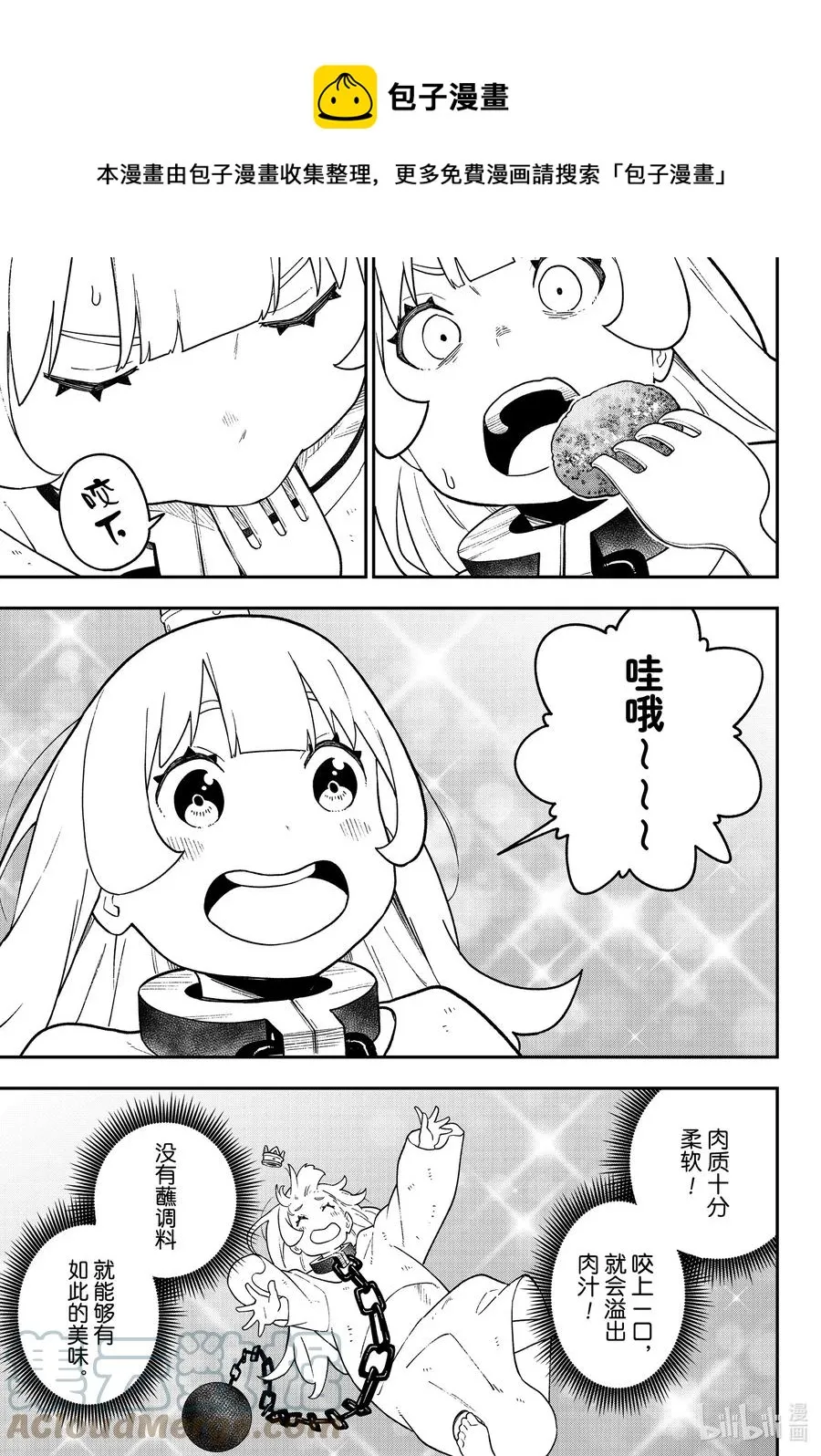 121 拷问121 第9页