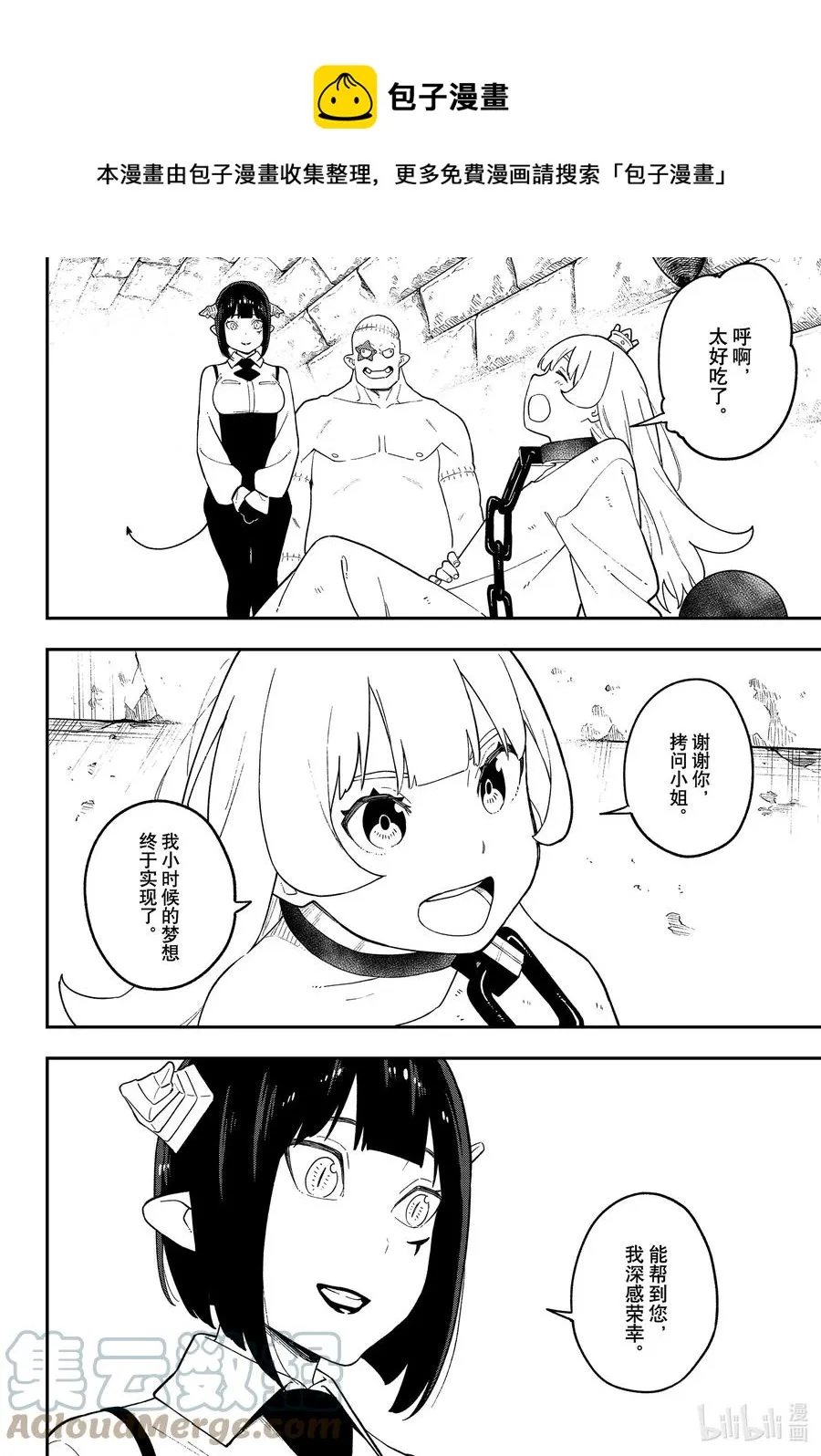 114 拷问114 第10页