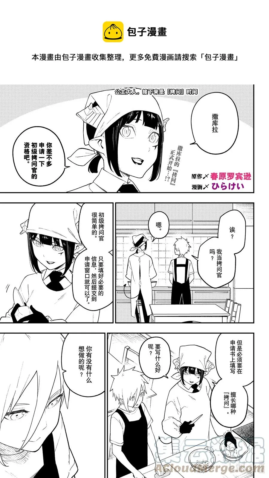 113 拷问113 第1页