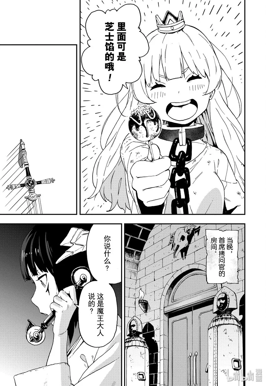 2 拷问2 第9页