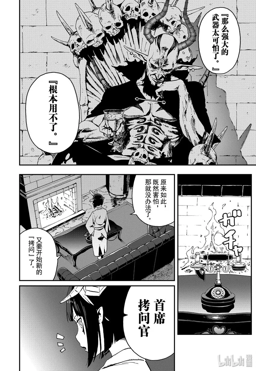 2 拷问2 第10页