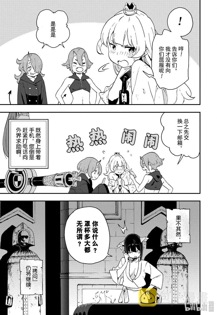3 拷问3 第11页