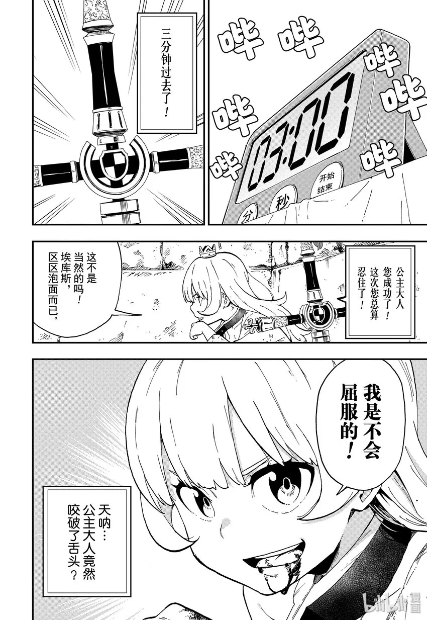 4 拷问4 第6页